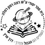 סמל כיס רונה רמון - יסודי